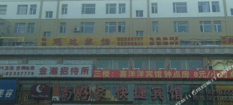 长春通达旅馆图片
