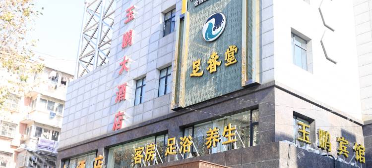南京钰鹏大酒店图片