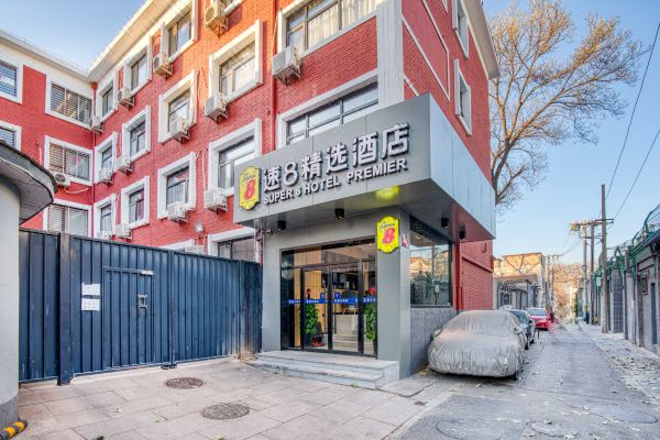 速8精选酒店(北京大学第一医院店)预订价格,联系电话位置地址【携程