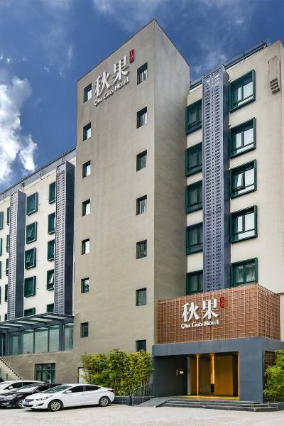 秋果酒店(北京三元桥燕莎店)图片