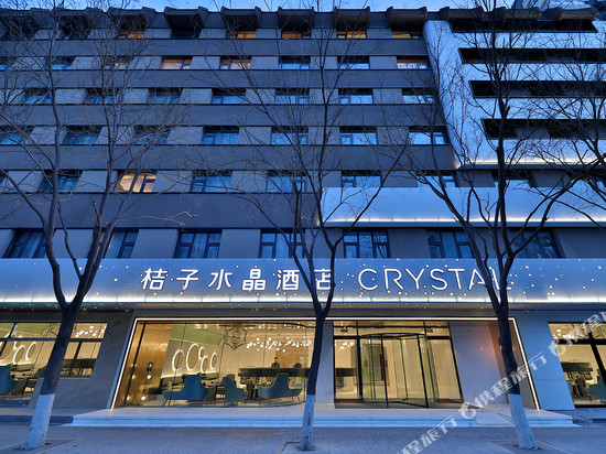 北京南站桔子水晶酒店
