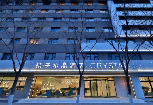 北京南站桔子水晶酒店外景图