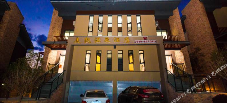 武夷山美凯温泉酒店图片