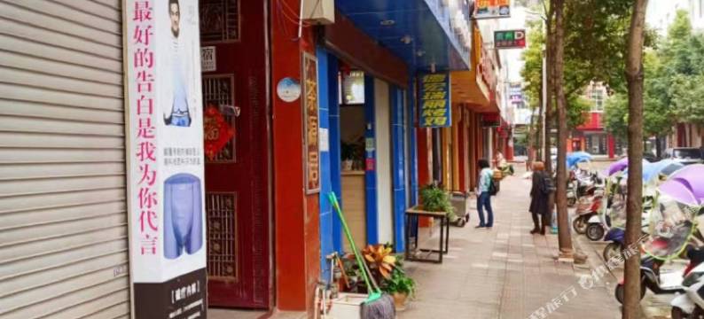 玉合宾馆(禄劝吉兴路店)图片