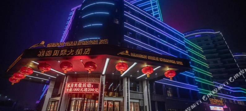 丹江口观澜国际大酒店(丹江口大坝景区店)图片