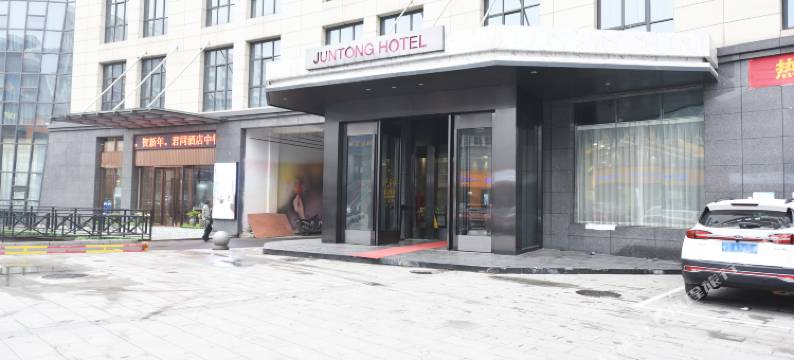 霍山君同酒店(文庙店)图片