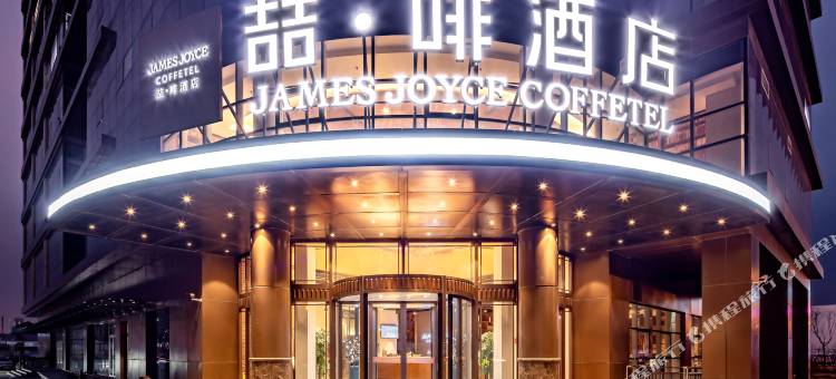 喆啡酒店(天津曹庄地铁站交通学院店)图片