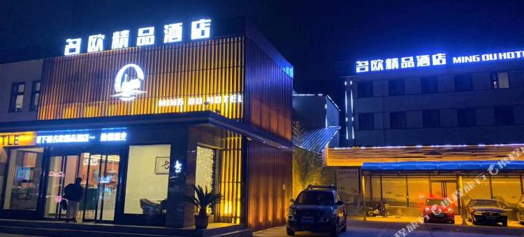 保定名欧精品酒店(西大街直隶总督署店)图片