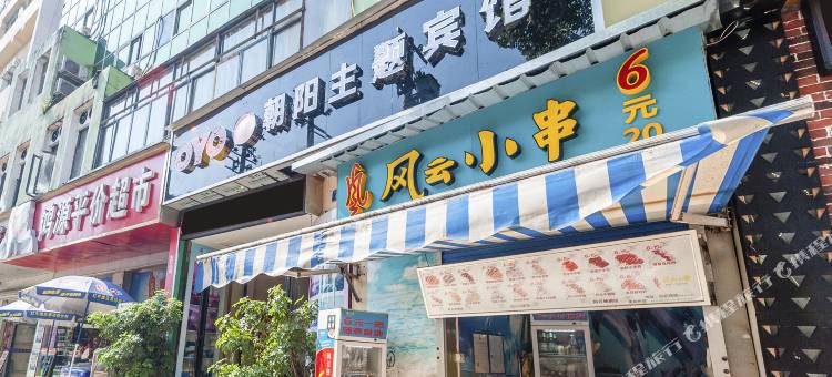 OYO新余朝阳主题宾馆图片