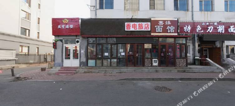 OYO哈尔滨香电旅店图片