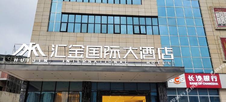 江华汇金国际大酒店图片