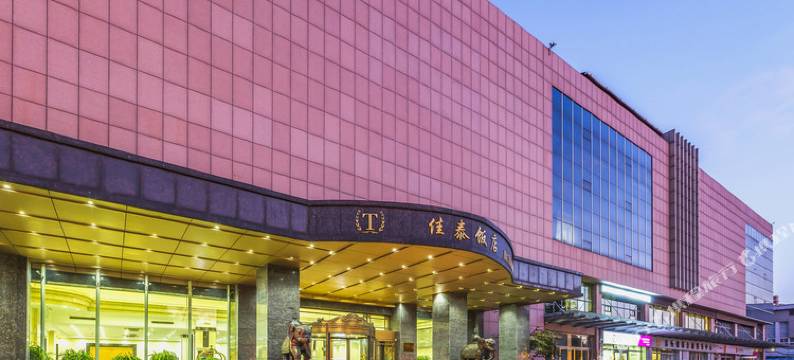 滨州佳泰饭店图片