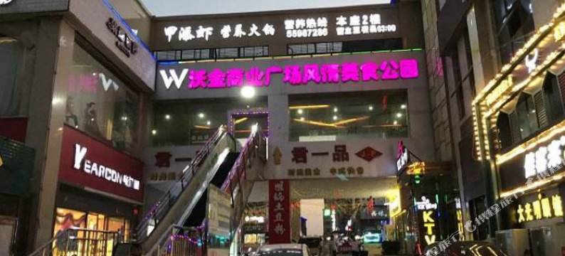 中牟相约酒店(沃金商业广场店)图片