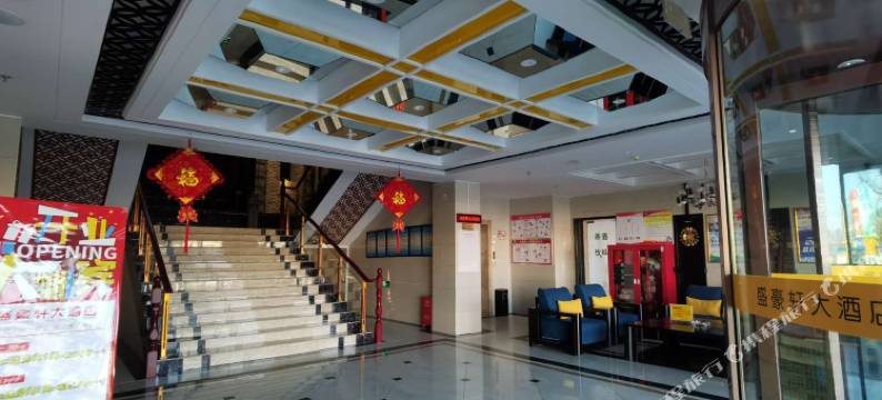 庆阳盛豪轩大酒店图片