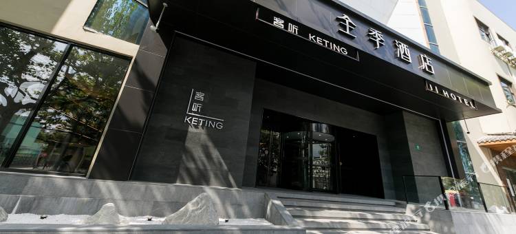 全季酒店(上海世博耀华路店)图片