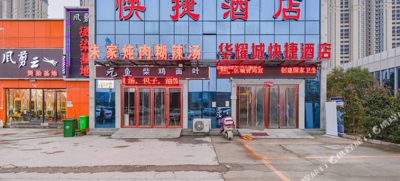 周口华耀城快捷酒店图片