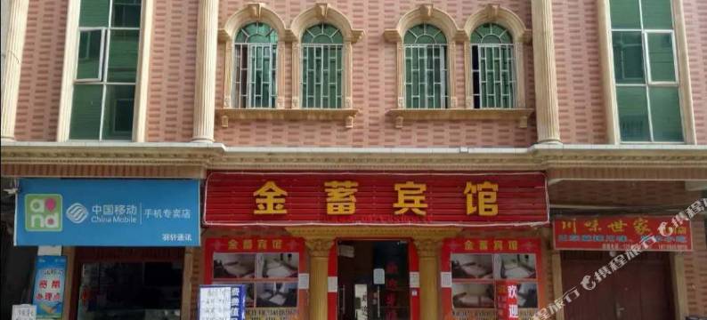 昆明金蓄宾馆图片