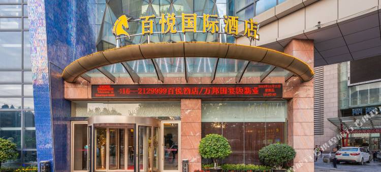 百悦国际酒店(汉中高铁站万邦时代广场店)图片