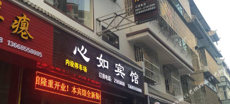 从江心如宾馆图片