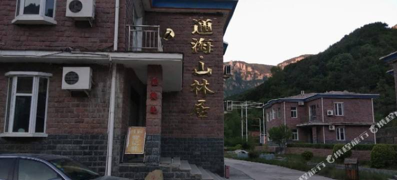 平顺通海山林居图片