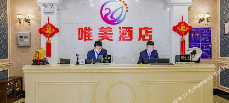 唯美酒店(东莞东城万达店)图片