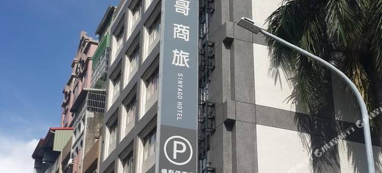 高雄圣亚哥商务旅馆图片