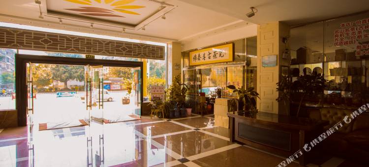 普洱龙生茶业大酒店图片