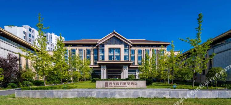 道真两江假日丽呈酒店图片