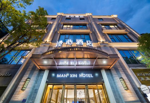 福州三坊七巷漫心酒店外景图