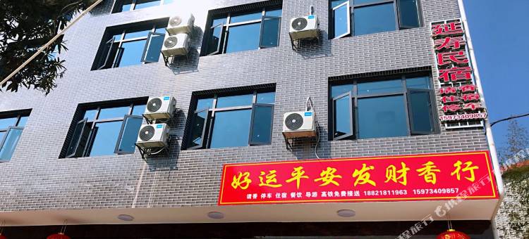 南岳衡山延寿民宿图片
