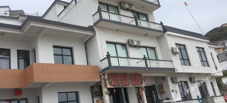 嵊泗枸杞岛浪花集宾馆图片