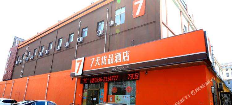 7天优品酒店(青州万隆购物中心店)图片