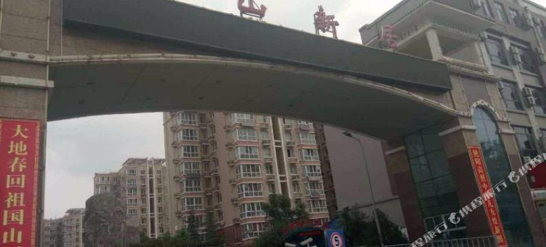 济南燕山新居公寓图片