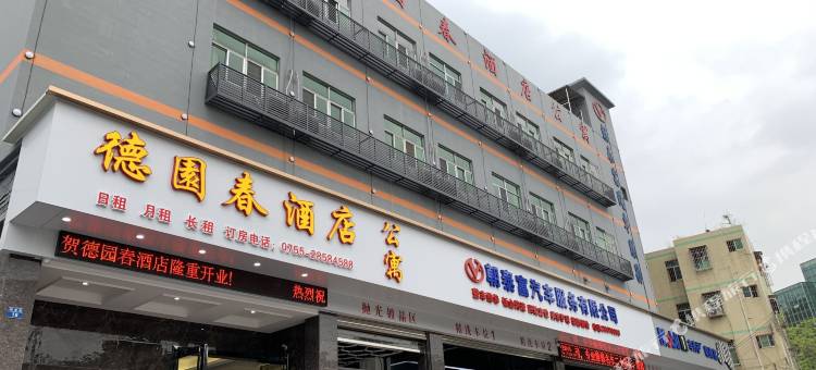 深圳德园春酒店(深圳坳背地铁站店)图片