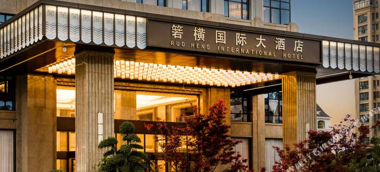 温岭箬横国际大酒店图片