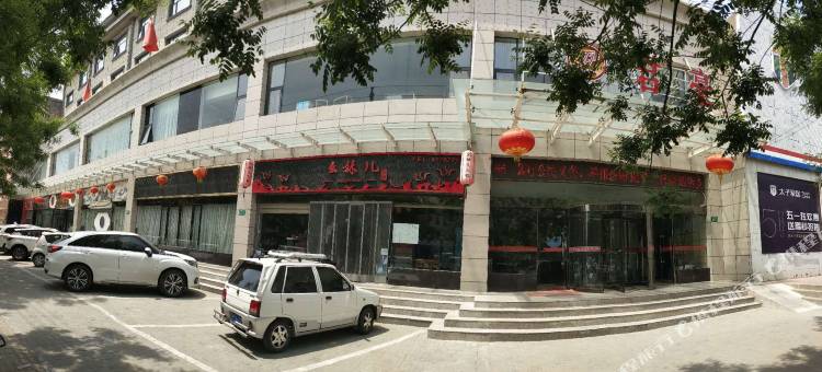 芮城君豪大酒店图片