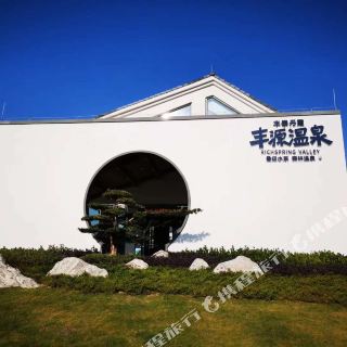 仁化丹霞丰源温泉酒店 新开业 780 起