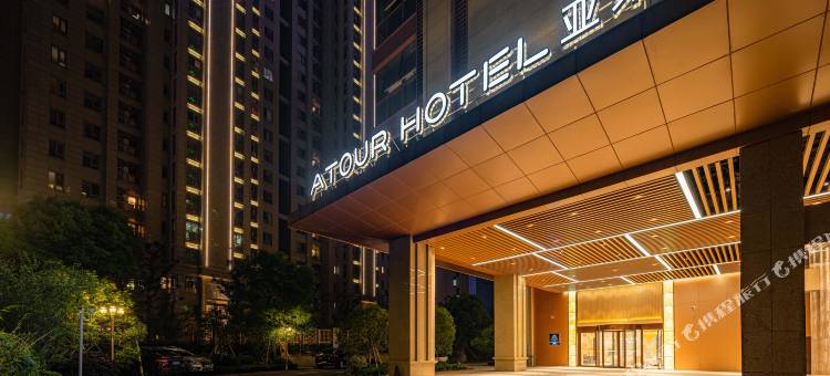 宁波鄞州印象城亚朵酒店图片