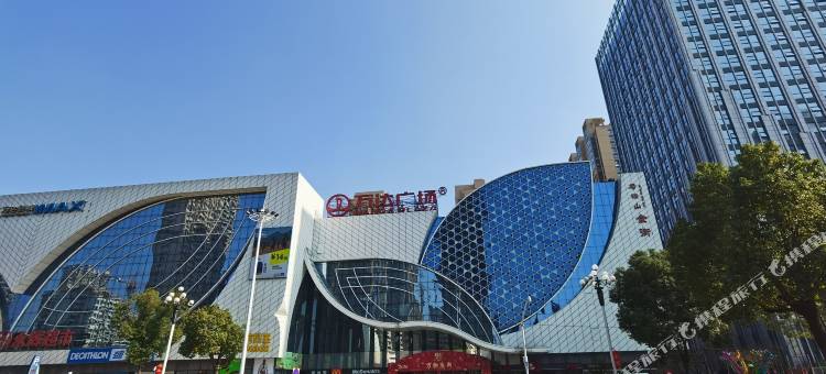 麦未精选酒店公寓(马鞍山万达广场店)图片