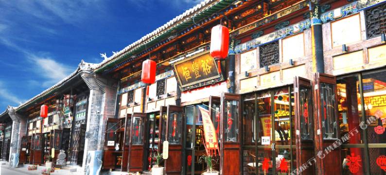 裕丰恒客栈(平遥古城店)图片