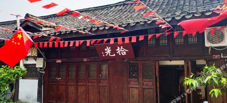 阆中拾光青年客栈图片