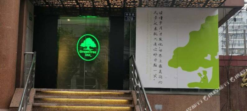 格林豪泰智选酒店(上海外滩豫园小南门地铁站店)图片