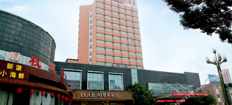 枝江国际大酒店图片