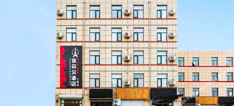 埃菲尔酒店(学府路工程职业学院店)图片