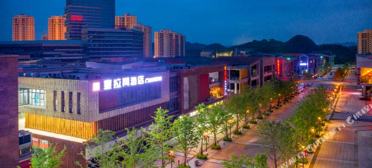 回禾塞拉同酒店(遵义高铁站店)图片