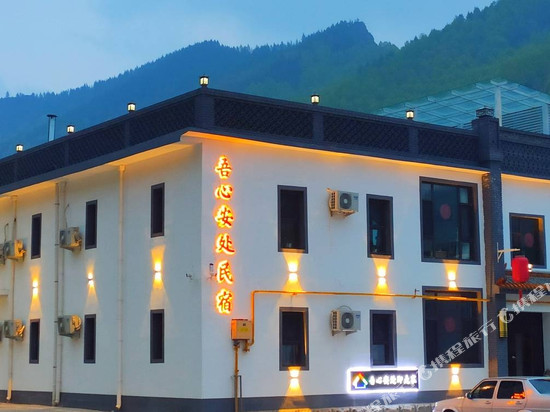 五台山吾心安处民宿