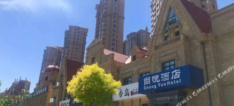 秦皇岛尚悦酒店图片