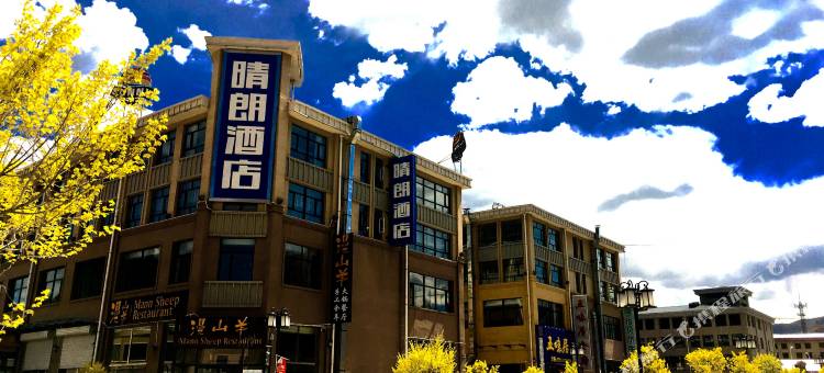 张家口晴朗酒店图片