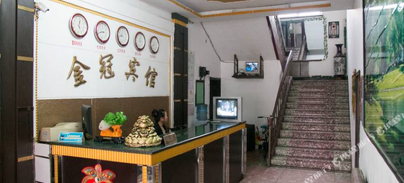 凤城金冠宾馆图片