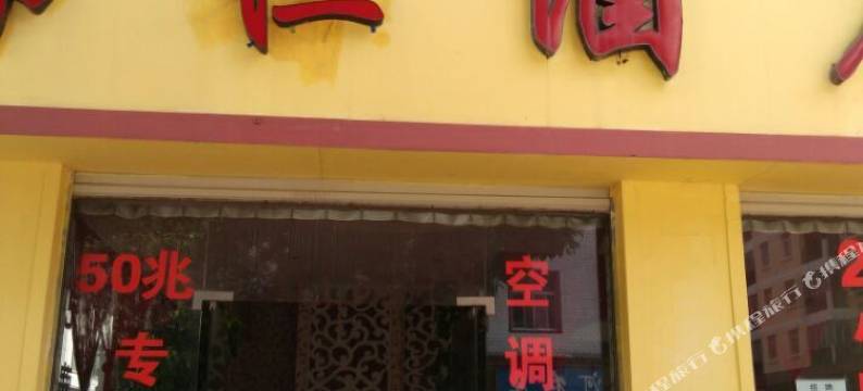 楚雄锦恒酒店图片